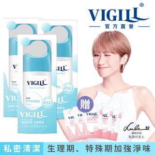 【VIGILL 婦潔】私密沐浴露150ml 重磅3件組-加強舒淨｜蔓越莓-私密處清潔 私密保養