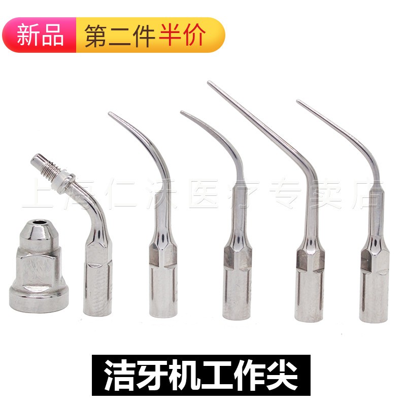 沒齒難忘 仁沃超聲波潔牙機工作尖牙科齦下潔治頭根管蕩洗針口腔洗牙機刀頭 蝦皮購物