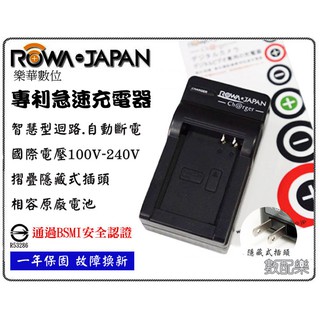 【數配樂】ROWA for BLH7E BLH7 快速 充電器 GF7 GF8 GF9 GF10 保固一年