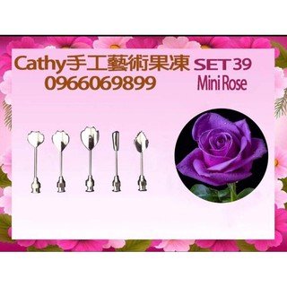 3D果凍花專用工具，特製迷你組，玫瑰花工具，蘭花工具，菊花工具，夜牡丹工具，大理花工具，牡丹工具