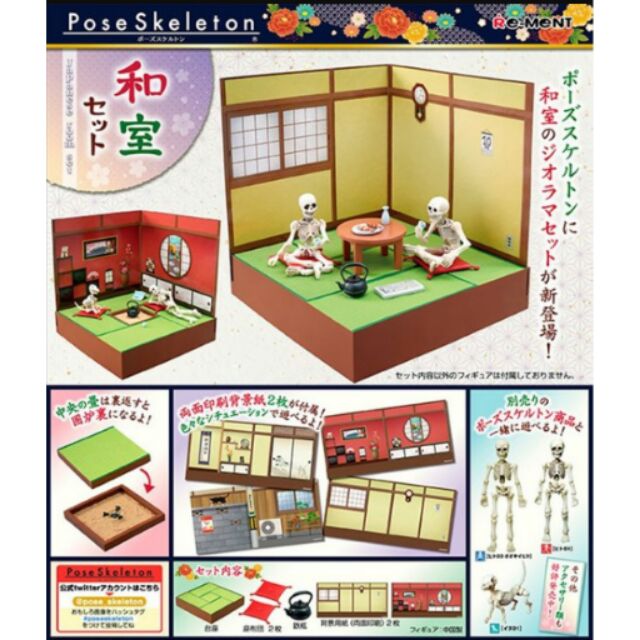 Re-ment 骷髏人 日本 和室 榻榻米 扭蛋 盒玩 公仔 場景模型