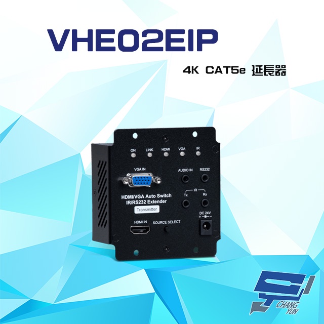 昌運監視器 VHE02EIP 4K HDMI/VGA/IR/PoH/RS232/聲音 CAT5e 延長器 請來電洽詢