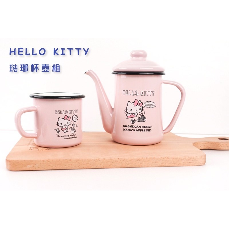 正版授權 三麗鷗 HELLO KITTY 凱蒂貓 OTTO 琺瑯杯茶壺組 琺瑯手沖壺組 茶杯 水杯 杯子 茶壺 水壺