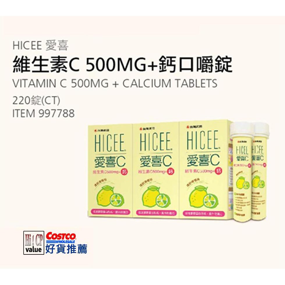 愛喜維生素c 500mg鈣口嚼錠220錠 Ptt Dcard討論與高評價商品 2021年10月 飛比價格
