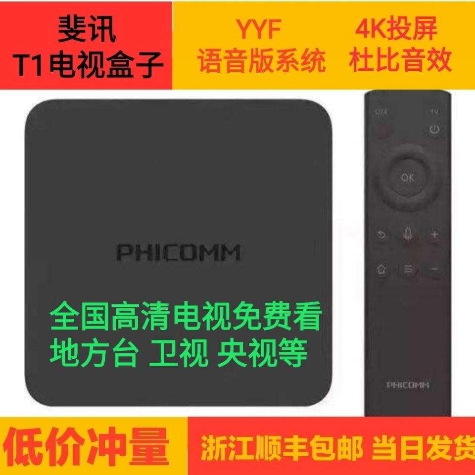 斐訊t1在拍賣的價格推薦 21年7月 比價比個夠biggo