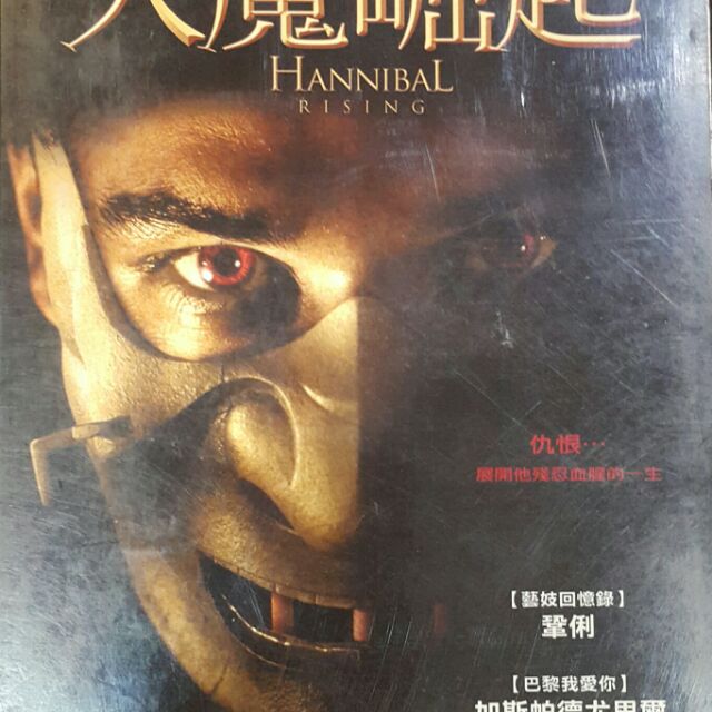 人魔崛起 DVD 絕版品