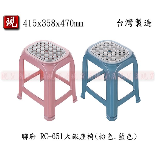 【彥祥】. (粉紅.藍色)聯府 RC651大銀座椅 塑膠椅 戶外椅 餐椅