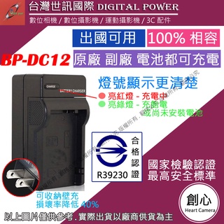 創心 台灣 世訊 LEICA BP-DC12 DC12 BLC12 充電器 專利快速充電器 可充原廠電池 Q Typ11