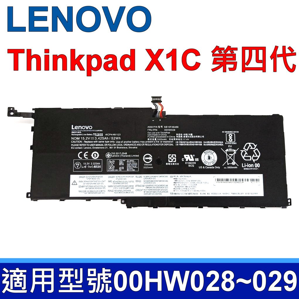 LENOVO ThinkPad X1C 第四代 原廠電池 00HW028 00HW029 SB10F46466