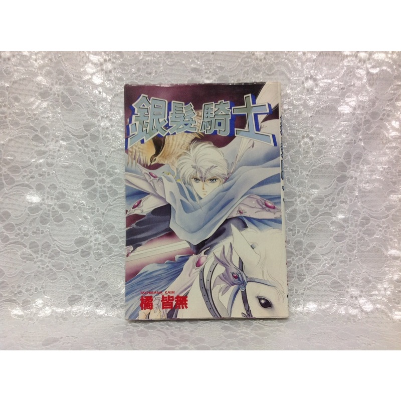 銀髮騎士 全ㄧ冊漫畫絕版品 二手書恕不退換 蝦皮購物