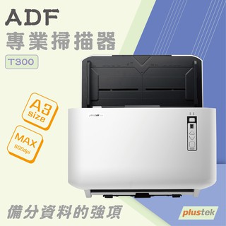 ∎資料拷貝好助手∎ Plustek A3 ADF掃描器 T300 辦公 居家 事務機器 專業器材 高畫質呈現