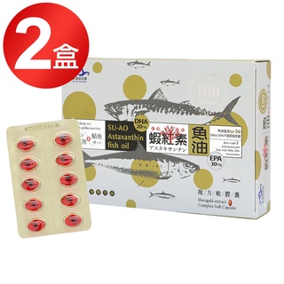 【蘇澳區漁會】蝦紅素+TG型深海魚油 DHA&EPA軟膠囊(100粒/盒)x2盒