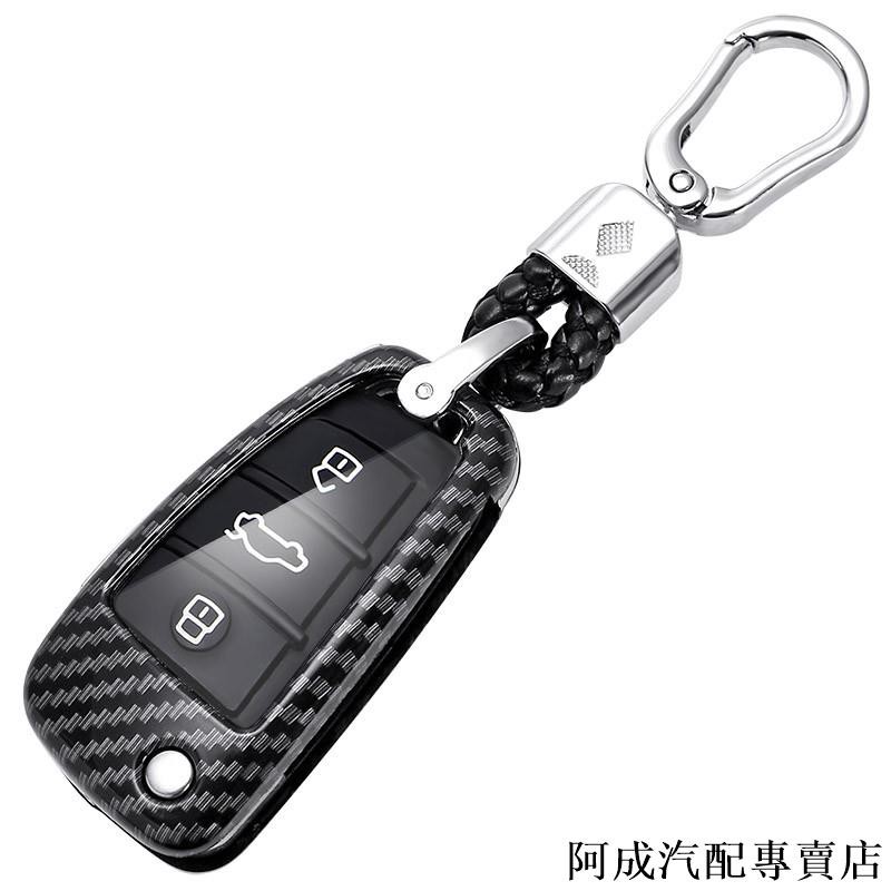 阿成汽配AUDI 奧迪汽車鑰匙A6 A4 A5 A7 Q5 RS3 Q3 A3 RS5 碳纖紋鑰匙 保護套鑰匙硬殼扣 高
