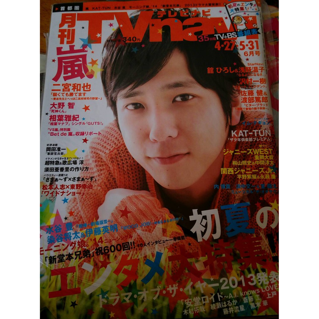 傑尼斯 嵐arashi 雜誌tv雜with 松本潤二宮和也櫻井翔大野智相葉雅紀近藤真彥 蝦皮購物