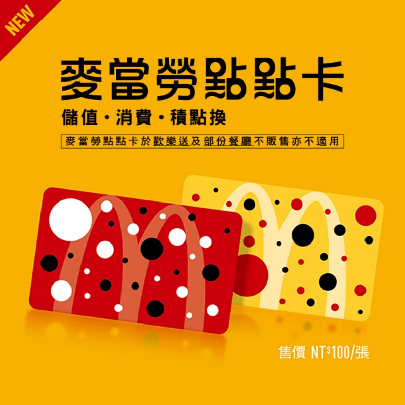 麥當勞點點卡最新款 蝦皮購物
