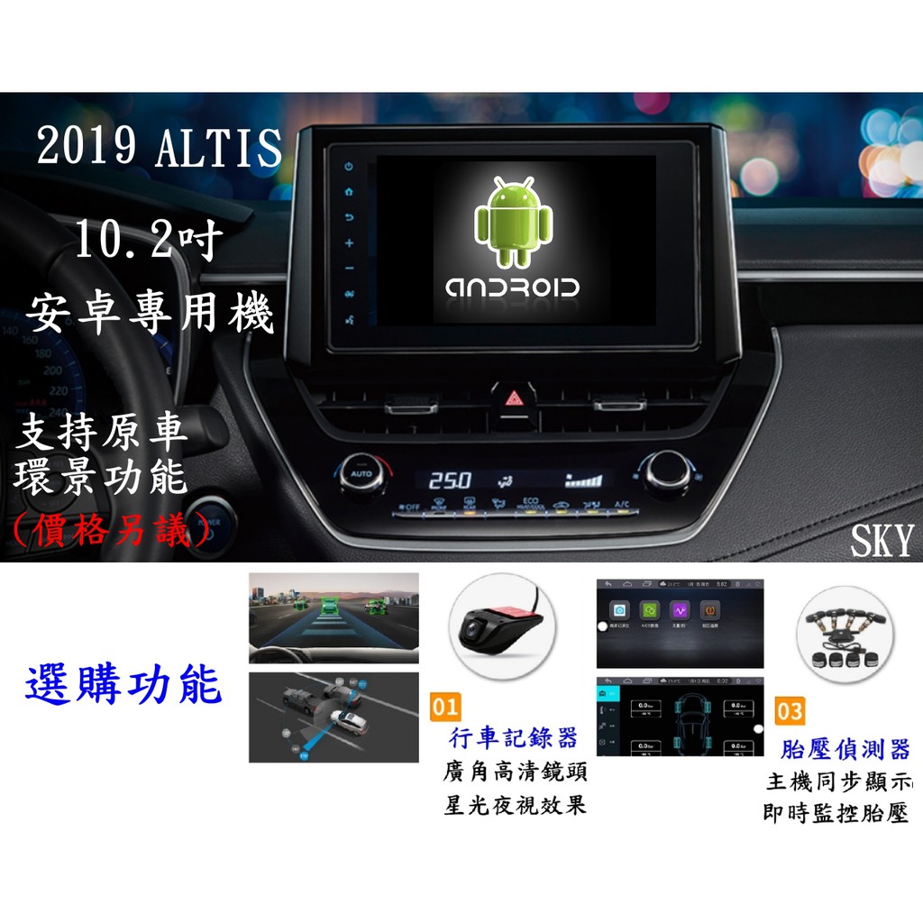 新款2019年豐田 ALTIS 大屏高清安卓機+多核心+導航+網路電視+電容屏+前後行車記錄器+盲區鏡頭