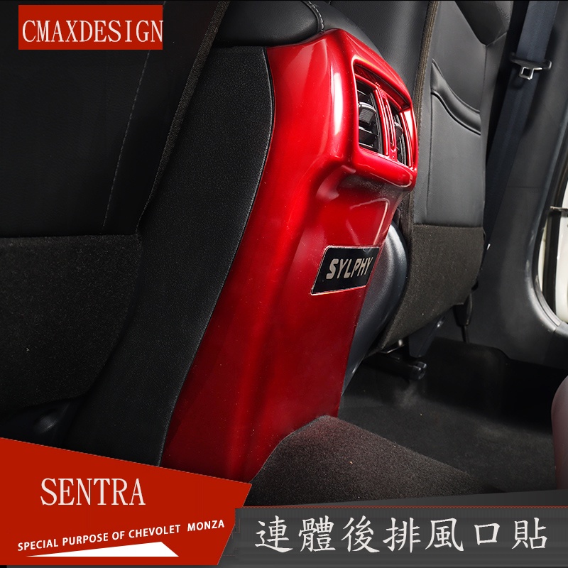 20-23年日產Nissan Sentra后排風口防踢板 內飾改裝配件 b18汽車裝飾用品