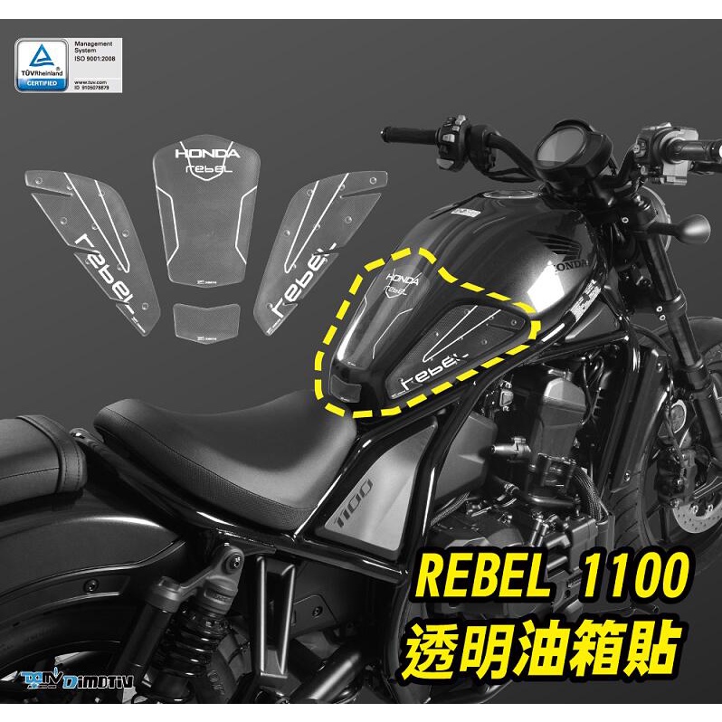 【KSY】HONDA REBEL 1100 REBEL1100 透明 油箱貼 保護貼 防刮貼 DMV