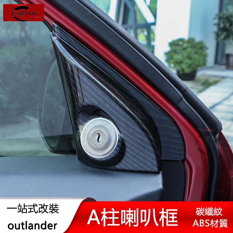 13-22年三菱Mitsubishi outlander A柱高音喇叭裝飾圈 音響框 內飾改裝配件
