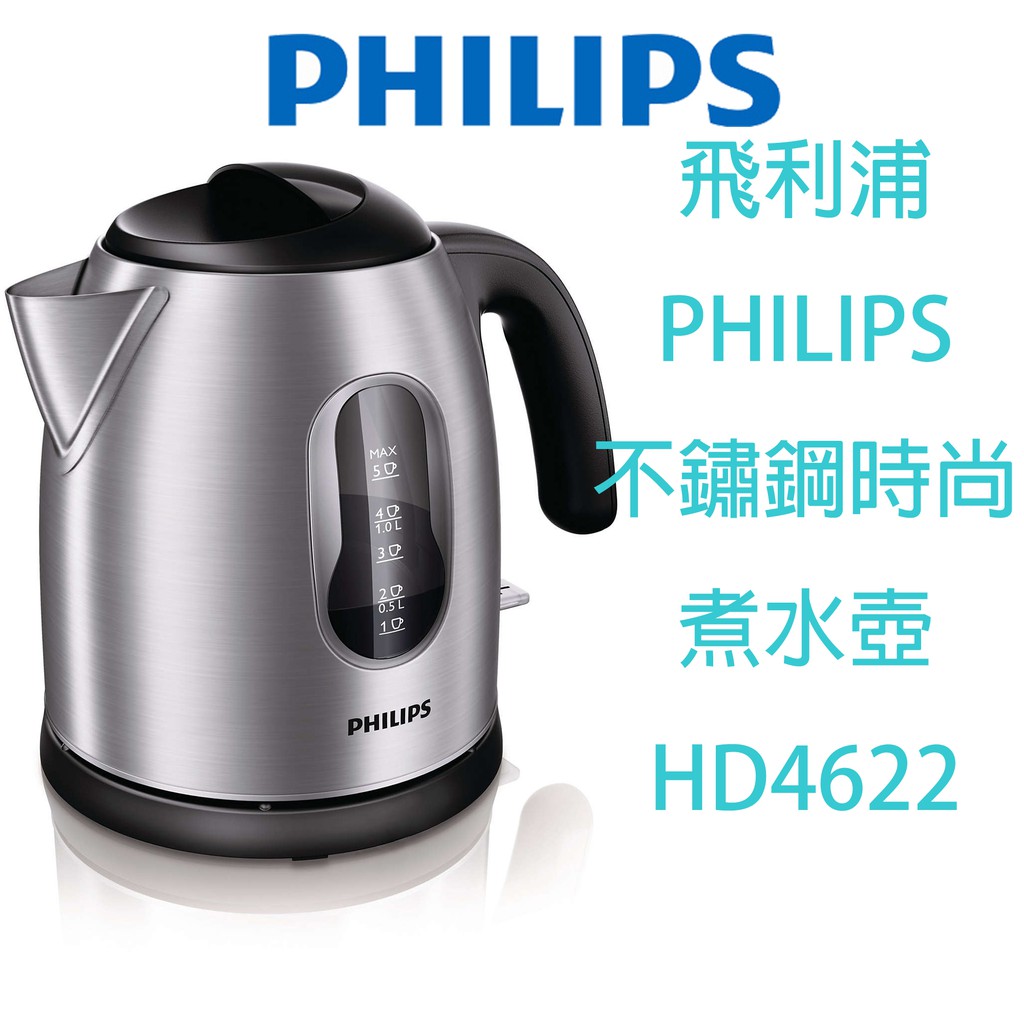 飛利浦PHILIPS不鏽鋼時尚煮水壺 HD4622