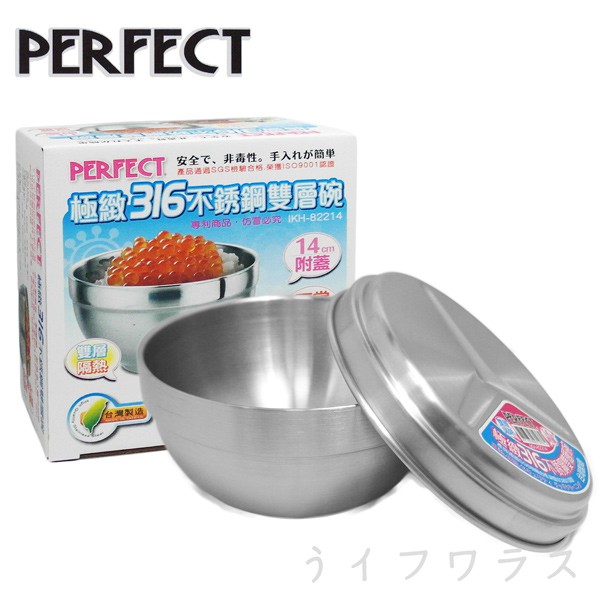 【一品川流】PERFECT極緻316不鏽鋼雙層碗(附蓋)-14cm 隔熱碗