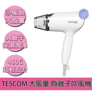 現貨 TESCOM 292 吹風機 保濕 負離子 吹風機 大風量 TID292TW