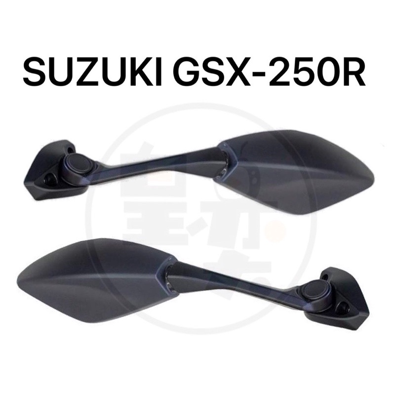 SUZUKI GSX-250R 後視鏡 台灣製原廠型 外銷 後照鏡 重機 重型機車 摩托車後視鏡