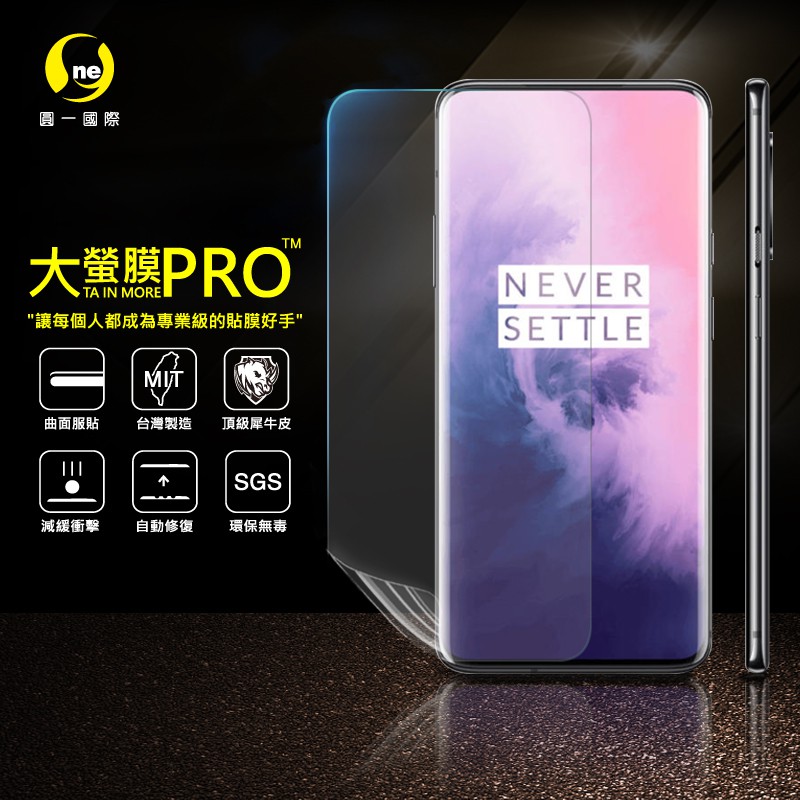 O-ONE【大螢膜PRO】OnePlus 7 Pro 犀牛皮曲面修復膜 OnePlus 背貼 螢幕保護貼