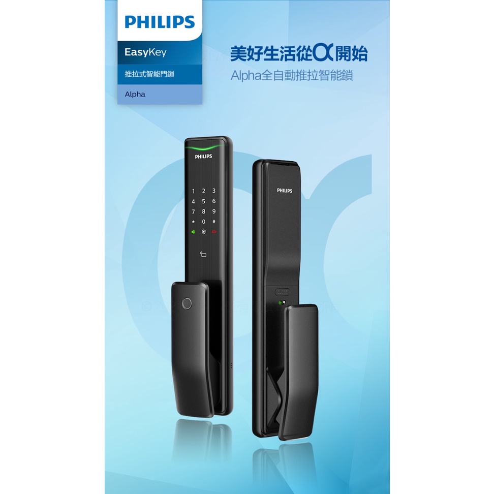 ●另有成交價●PHILIPS Alpha 推拉式智能門鎖 指紋/卡片/密碼/鎖匙/遠程密碼 5合1