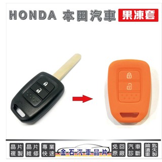 HONDA 本田 Accord Civic City 鑰匙果凍套 鑰匙套 鑰匙包