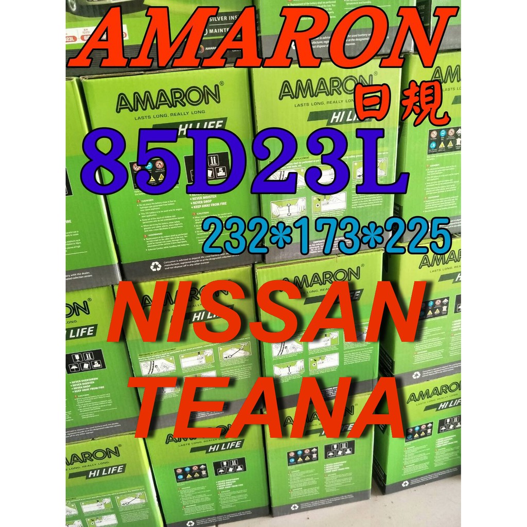 YES電池  85D23L AMARON 愛馬龍 汽車電池 90D23L 日產 TEANA J32 限量100顆