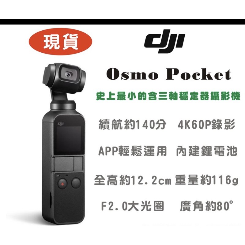 DJI Osmo Pocket 口袋三軸雲台相機