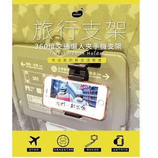 美極品手機旅行支架 360 度旋轉支架