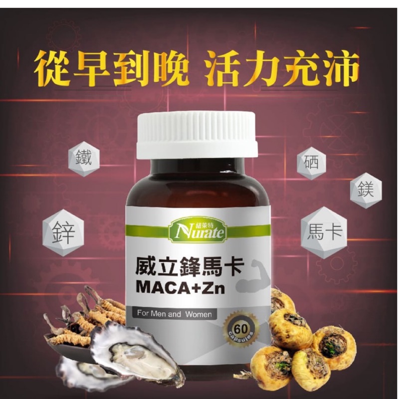 倍韻-威立鋒Maca馬卡複方膠囊食品(冬蟲夏草+鋅)-全新含運