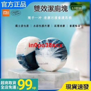 ♧♡§小米有品Clean-n-Fresh雙效潔廁塊藍色深度清潔清新留香清潔污漬養護馬桶（40g*12）12包/盒350