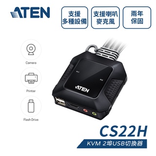 aten 宏正 cs22h kvm【2埠-usb】4k 含音效 hdmi usb帶線式切換器