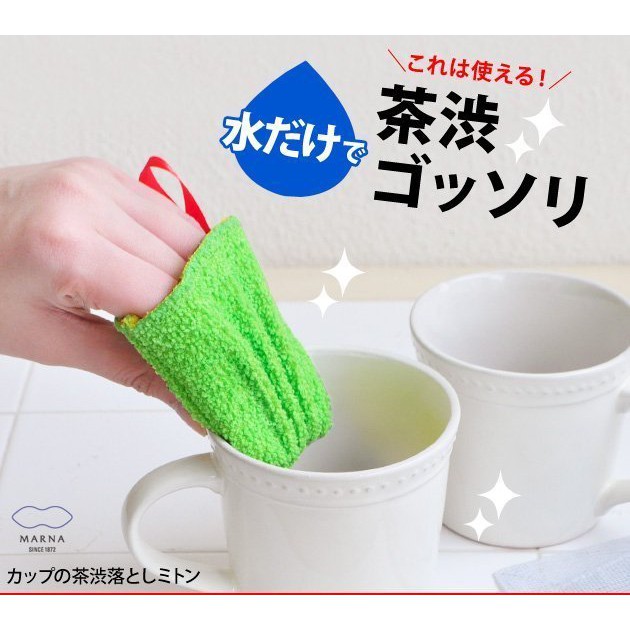 日本 MARNA 雙面 茶杯 杯具 茶垢 清潔 菜瓜布 手套