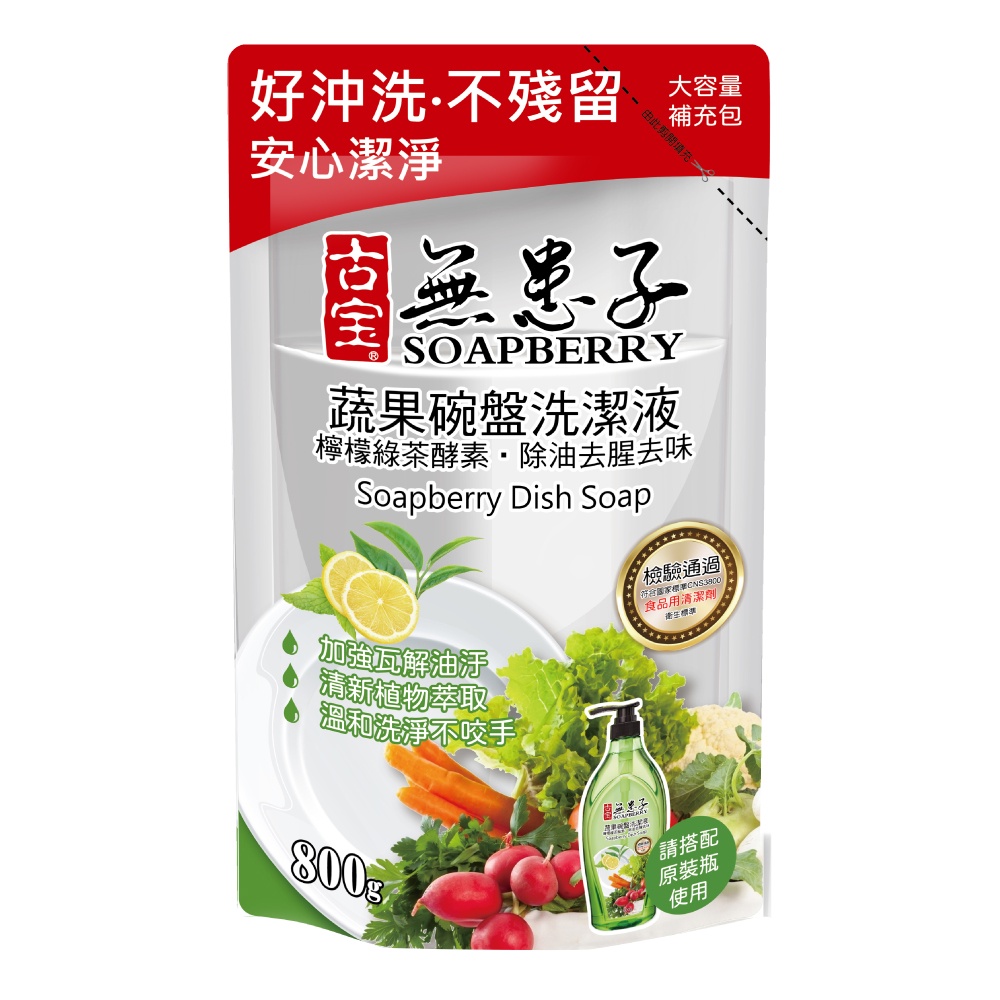 【古寶】蔬果碗盤洗潔液-檸檬綠茶酵素補充包800g (去腥配方)
