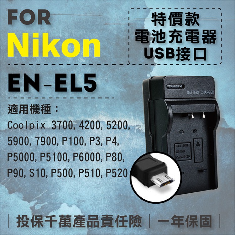 趴兔@超值USB充 隨身充電器 for Nikon EN-EL5 行動電源 戶外充 體積小 一年保固