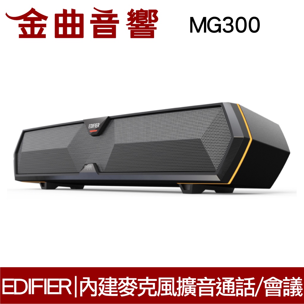 EDIFIER 漫步者 MG300 迷你聲霸 電腦桌面 藍牙音箱 | 金曲音響