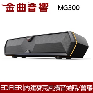 EDIFIER 漫步者 MG300 迷你聲霸 電腦桌面 藍芽音箱 | 金曲音響