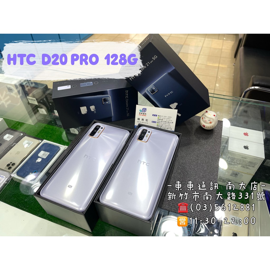 東東通訊二手htc D21 Pro 128g 售6800 新竹中古二手機專賣店 蝦皮購物