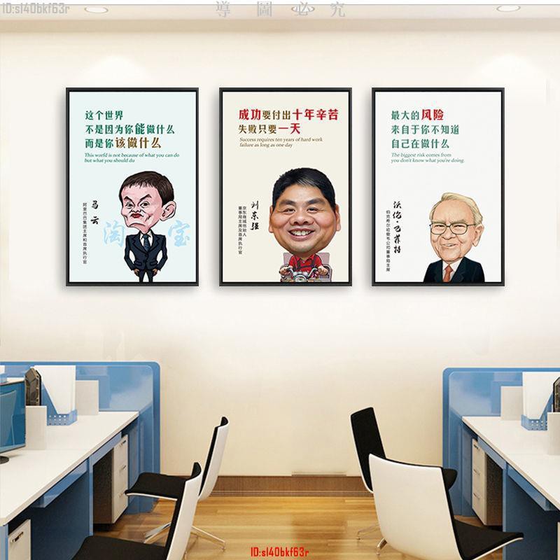 辦公室勵志語錄名人名言裝飾畫世界著名企業家馬云標語會議室掛畫 精選 蝦皮購物