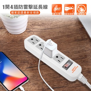 群加 直立式1開4插防雷擊抗搖擺延長線(黑色1.2M/白色0.9M)