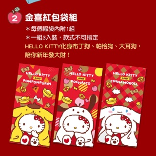 7-11福袋hello kitty紅包袋