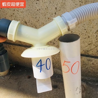 【五金批發+附統編】 ⊕﹍ﺴ洗衣機下水管三通防臭地漏接頭4050pvc管道單雙排水y型兩用直插頭