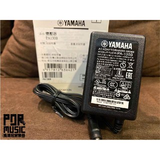 【搖滾玩家樂器】全新 公司貨 YAMAHA 山葉 電子琴 變壓器 PA130B 原PA-3TB 適用PSR系列