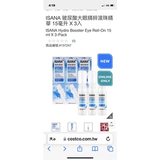 ISANA 玻尿酸大眼精粹滾珠精華 15毫升 X 3入