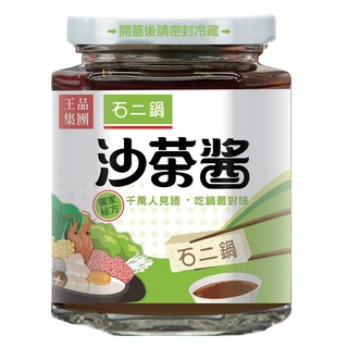 石二鍋沙茶醬240g克 x 1【家樂福】