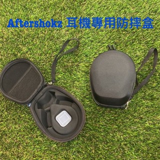 Aftershokz shokz s803 s810 s661 s710 as800 660 專用收納盒 防摔盒